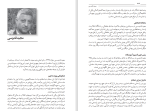 برای بزرگنمایی کلیک کنید دانلود کتاب عدالت خانه و ویرانگرانش جلد چهارم ایرج مصداقی (PDF📁) 562 صفحه-1