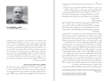 برای بزرگنمایی کلیک کنید دانلود کتاب عدالت خانه و ویرانگرانش جلد چهارم ایرج مصداقی (PDF📁) 562 صفحه-1