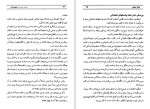 برای بزرگنمایی کلیک کنید دانلود کتاب آموزش گام به گام هیپنوتیزم برای مبتدیان مهدی فتحی (PDF📁) 198 صفحه-1