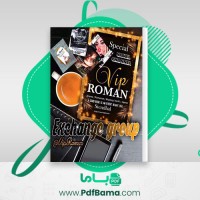 دانلود کتاب 365 روز دیگر پرتو فرهمند (PDF📁) 1475 صفحه