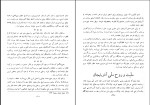 برای بزرگنمایی کلیک کنید دانلود کتاب آذربایجان و وحدت ملی ایران حسینقلی کاتبی (PDF📁) 45 صفحه-1
