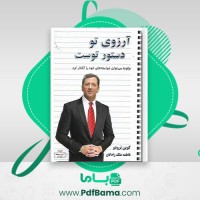 دانلود کتاب آرزوی تو دستور توست کوین ترودو (PDF📁) 74 صفحه