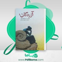 دانلود کتاب آزردگان جلد اول فئودور داستایوفسکی (PDF📁) 88 صفحه