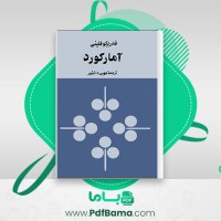 دانلود کتاب آمارکورد فدریکو فلینی (PDF📁) 120 صفحه