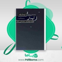 دانلود کتاب آنومالی اروه لو تلیه (PDF📁) 426 صفحه