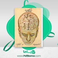 دانلود کتاب ادگارکایس معجزه گر ژوزف میلارد (PDF📁) 260 صفحه