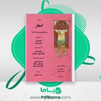 دانلود کتاب اسفار اربعه سفر چهارم محمد خواجوی (PDF📁) 435 صفحه