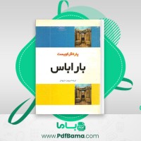 دانلود کتاب باراباس پارلاگرکویست (PDF📁) 170 صفحه