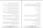 برای بزرگنمایی کلیک کنید دانلود کتاب بامداد خمار فتانه حاج سید جوادی پروین (PDF📁) 383 صفحه-1
