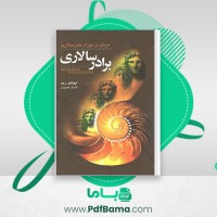 دانلود کتاب برادر سالاری ایولین رید (PDF📁) 371 صفحه