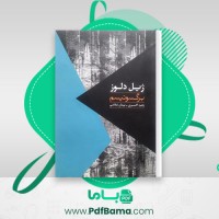 دانلود کتاب برگسونیسم ژیل دلوز (PDF📁) 86 صفحه