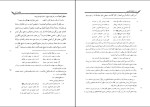برای بزرگنمایی کلیک کنید دانلود کتاب تحفه عباسی شیخ محمد علی مؤذن خراسانی (PDF📁) 606 صفحه-1