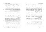 برای بزرگنمایی کلیک کنید دانلود کتاب تحفه عباسی شیخ محمد علی مؤذن خراسانی (PDF📁) 606 صفحه-1