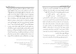 برای بزرگنمایی کلیک کنید دانلود کتاب تحفه عباسی شیخ محمد علی مؤذن خراسانی (PDF📁) 606 صفحه-1