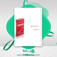 دانلود کتاب ترن هوایی کارآفرینی دارن هاردی (PDF📁) 296 صفحه