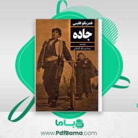 دانلود کتاب جاده فدریکو فلینی (PDF📁) 183 صفحه