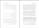 برای بزرگنمایی کلیک کنید دانلود کتاب جغرافیای شهرستان بیرجند محمد علی احمدیان (PDF📁) 299 صفحه-1