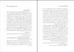 برای بزرگنمایی کلیک کنید دانلود کتاب جغرافیای شهرستان بیرجند محمد علی احمدیان (PDF📁) 299 صفحه-1