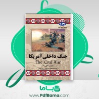 دانلود کتاب جنگ داخلی آمریکا جیمزآ کوریک (PDF📁) 193 صفحه
