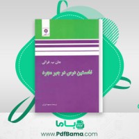 دانلود کتاب نخستین درس در جبر مجرد جلد دوم جان ب فرالی (PDF📁) 117 صفحه