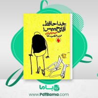 دانلود کتاب خداحافظ آقای چیپس جیمز هیلتن (PDF📁) 135 صفحه