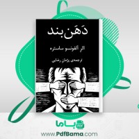دانلود کتاب دهن بند آلفونسو ساستره (PDF📁) 51 صفحه