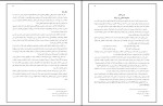 برای بزرگنمایی کلیک کنید دانلود کتاب دین و مبانی ارتباطات در آمدی بر درس اول تا شانزدهم حجت الله بیات (PDF📁) 144 صفحه-1