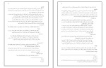 برای بزرگنمایی کلیک کنید دانلود کتاب دین و مبانی ارتباطات در آمدی بر درس اول تا شانزدهم حجت الله بیات (PDF📁) 144 صفحه-1