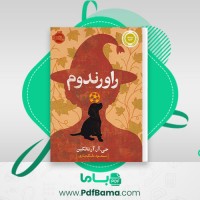 دانلود کتاب راورندوم جی.آر.آر.تالکین (PDF📁) 97 صفحه