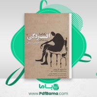 دانلود کتاب رهایی از افسردگی به روش ذهن آگاهی مارک ویلیامز (PDF📁) 266 صفحه