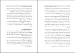 برای بزرگنمایی کلیک کنید دانلود کتاب زنان نامی در تاریخ فرهنگ و تمدن اسلامی عقیقی بخشاشی (PDF📁) 844 صفحه-1