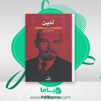 دانلود کتاب زندگی انقلابی سرخ رابرت سرویس (PDF📁) 727 صفحه