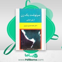 دانلود کتاب سرنوشت یک زن آرتور هیلی (PDF📁) 927 صفحه