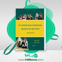 دانلود کتاب شعر اگر معنا دهد عماد جعفری پور (PDF📁) 164 صفحه