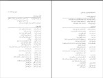 برای بزرگنمایی کلیک کنید دانلود کتاب فرهنگ واژاه سازی در زبان فارسی جلد 2 کامیاب خلیلی (PDF📁) 211 صفحه-1