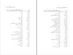 برای بزرگنمایی کلیک کنید دانلود کتاب فرهنگ واژاه سازی در زبان فارسی جلد 2 کامیاب خلیلی (PDF📁) 211 صفحه-1