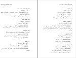 برای بزرگنمایی کلیک کنید دانلود کتاب فرهنگ واژاه سازی در زبان فارسی جلد 7 کامیاب خلیلی (PDF📁) 235 صفحه-1