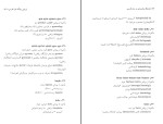 برای بزرگنمایی کلیک کنید دانلود کتاب فرهنگ واژاه سازی در زبان فارسی جلد 7 کامیاب خلیلی (PDF📁) 235 صفحه-1