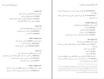 برای بزرگنمایی کلیک کنید دانلود کتاب فرهنگ واژاه سازی در زبان فارسی جلد 7 کامیاب خلیلی (PDF📁) 235 صفحه-1