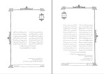 برای بزرگنمایی کلیک کنید دانلود کتاب فیض کاشانی جلد 2 علامه ملا محمد محسن (PDF📁) 758 صفحه-1