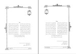 برای بزرگنمایی کلیک کنید دانلود کتاب فیض کاشانی جلد 2 علامه ملا محمد محسن (PDF📁) 758 صفحه-1
