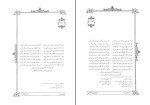 برای بزرگنمایی کلیک کنید دانلود کتاب فیض کاشانی جلد 3 علامه ملا محمد محسن (PDF📁) 722 صفحه-1