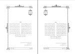 برای بزرگنمایی کلیک کنید دانلود کتاب فیض کاشانی جلد 3 علامه ملا محمد محسن (PDF📁) 722 صفحه-1