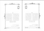 برای بزرگنمایی کلیک کنید دانلود کتاب فیض کاشانی جلد 3 علامه ملا محمد محسن (PDF📁) 722 صفحه-1