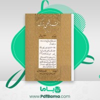 دانلود کتاب قم در قحطی بزرگ جان گرنی (PDF📁) 235 صفحه