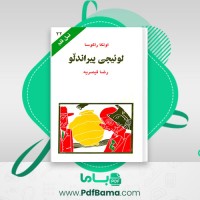 دانلود کتاب لوئیجی پیراندلو اولگا راگوسا (PDF📁) 113 صفحه