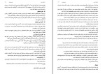 برای بزرگنمایی کلیک کنید دانلود کتاب مبانی ارتباطات انسانی شفیع بهرامیان (PDF📁) 390 صفحه-1