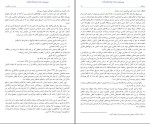 برای بزرگنمایی کلیک کنید دانلود کتاب مدیریت نه حکومت جلال الدین آشتیانی (PDF📁) 409 صفحه-1
