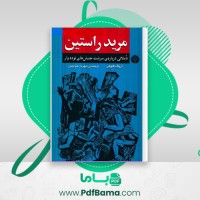 دانلود کتاب مرید راستین اریک هوفر (PDF📁) 185 صفحه