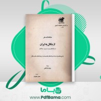 دانلود کتاب مشاهدات سفر از بنگال به ایران ویلیام فرانکلین (PDF📁) 137 صفحه